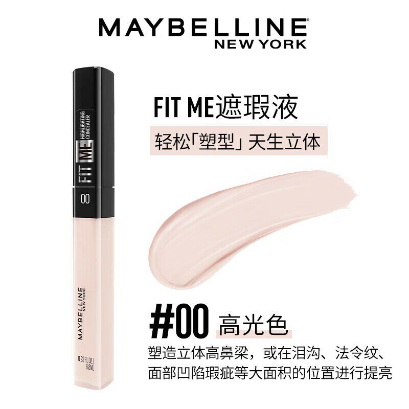 美宝莲定制遮瑕液遮瑕笔提亮高光黑眼圈斑点痘印
