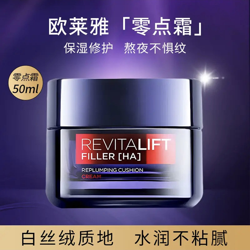 欧莱雅零点霜水润保湿不粘腻面霜