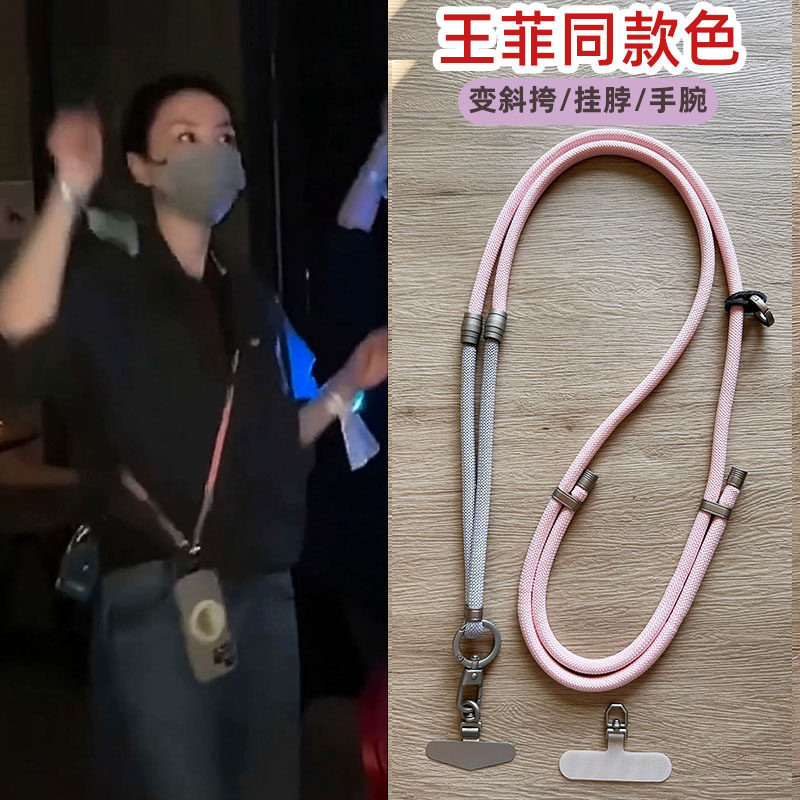 王菲同款防盗三合一手机挂绳可调节拆分长短斜挎手提可背手绳女挂脖长款短防丢手腕款360旋转金属垫片拼色