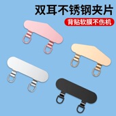 手机挂绳夹片超薄不锈钢垫片金属固定连接片女高端结实耐用挂脖斜挎链电话壳套挂件挂饰卡片防丢双扣背夹贴片