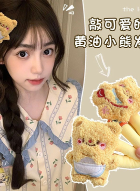 卡通黄色黄油小熊发夹侧边夹大号BB夹头饰发卡可爱少女心掰掰夹子