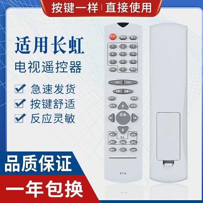适用长虹电视机遥控器K13A SF21300 PF21118 SF21399 PF2111