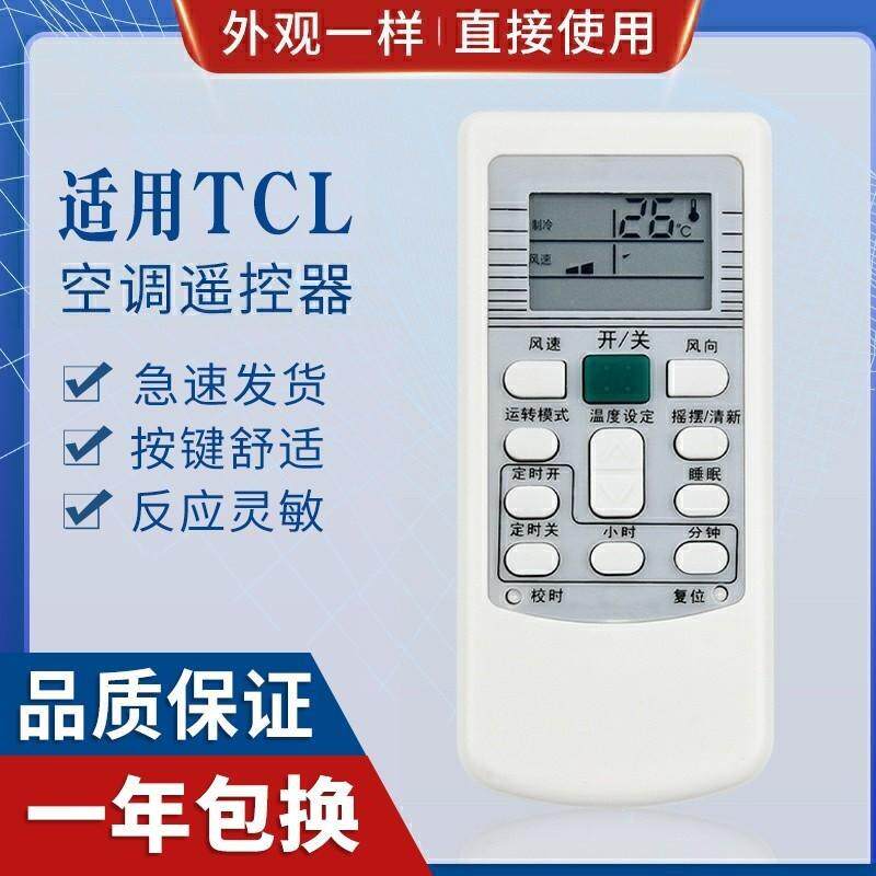 适用TCL空调遥控器 TCL-01B TCL-01A KFRD-25GWAA KFR-25GWD020