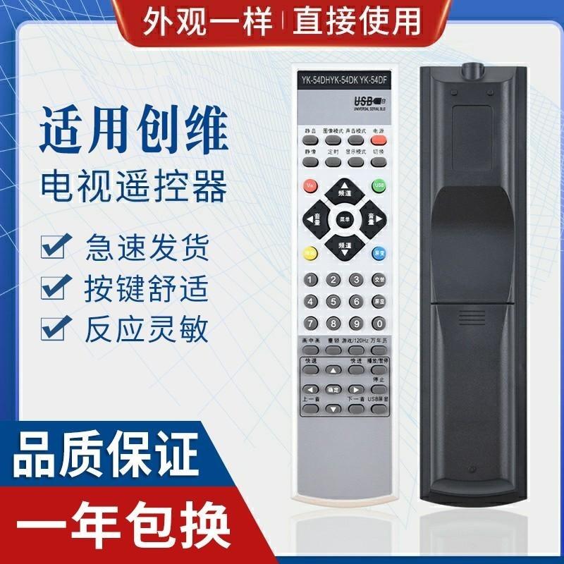 适用创维电视机遥控器YK-54DH/58DH YK-54DK YK-54DF 54DM 8DA2