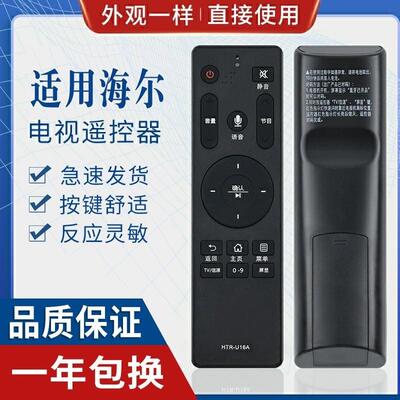 适用海尔电视遥控器HTR-U16 HTR-U16A/U16M LQ55H31/H71 LS48G51N