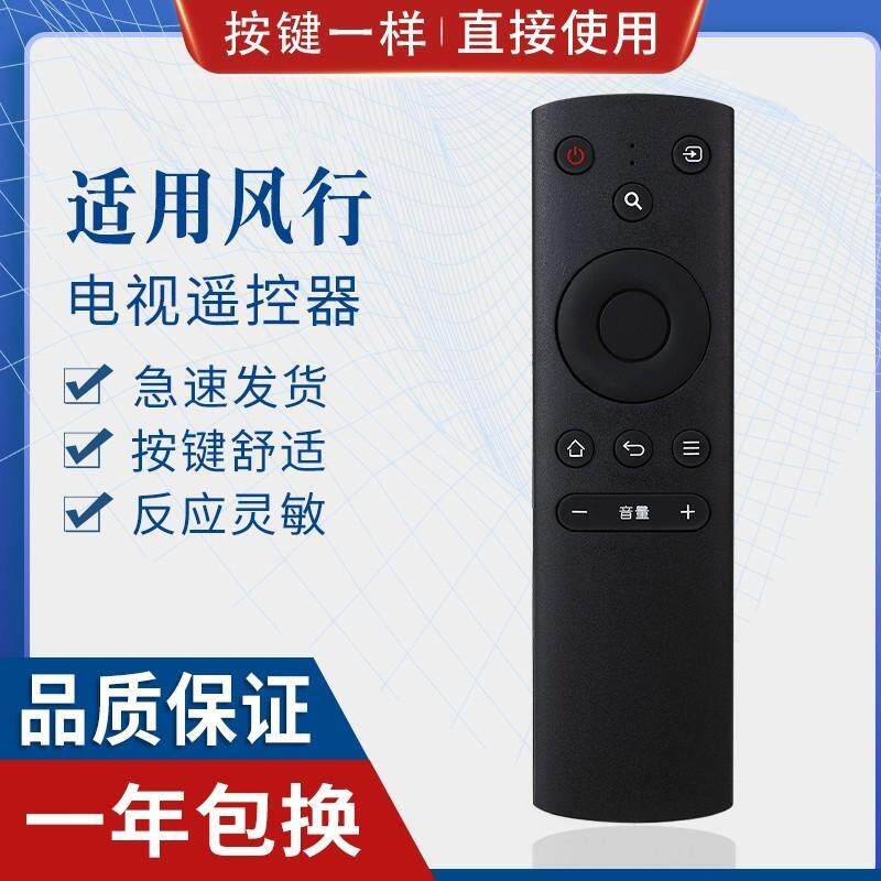 适用风行电视机遥控器FR-01 F32Y N39 N39S N40 F40Y FunTV遥控器