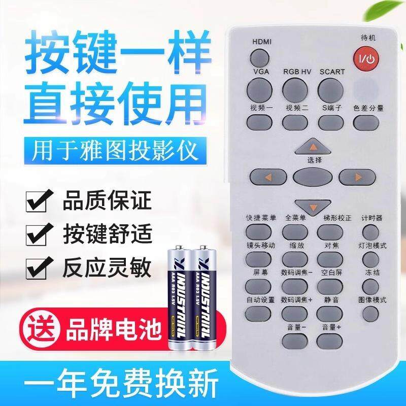 适用雅图LX311 3M EL20X EL4 ASK E1550 C3270 投影机仪遥控器