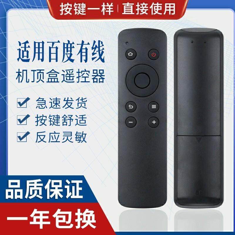 适用百度影棒2S+3S 盒子遥控器 B202 B203 B300 B303适用