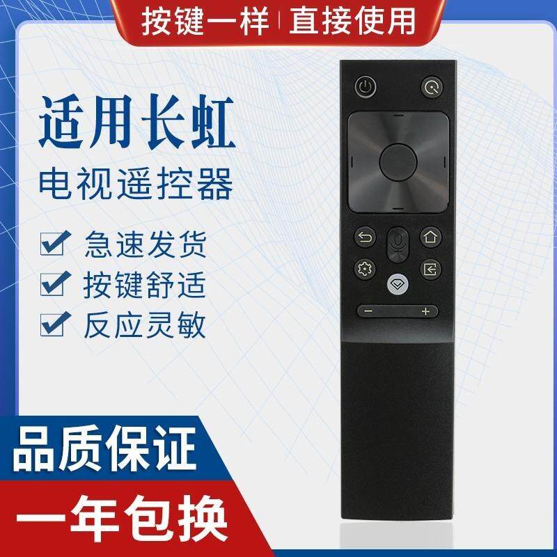 适用长虹CHIQ电视机语音遥控器RBH651VG适用50Q7S Q7S 86Q7液晶