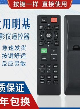适用明基投影机遥控器MX661 MS521 MS504 TS537 TX538 MS524