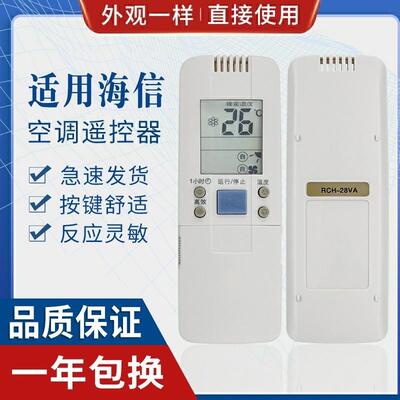 适用海信空调遥控器RCH-28VD 适用 RCH-3502V RCH-50VA RCH-3602V