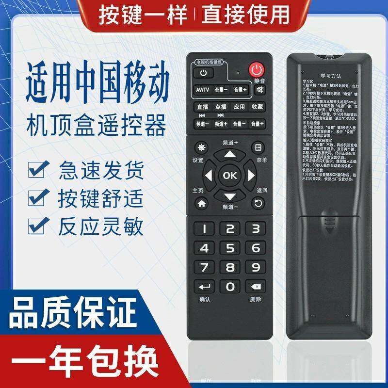 适用中国移动 易视TV机顶盒遥控器 适用IS-E5-NLW/NGW/LW/GW/NGH