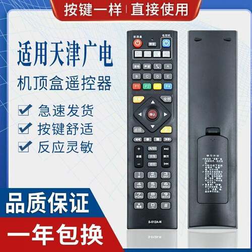 适用天津广电网络电视机S-512A-C S-512A-N海信高清机顶盒遥控器