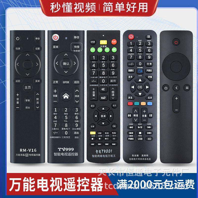 万能电视机遥控器通用适用康佳创维海信海尔TCL长虹LG三星 附视频
