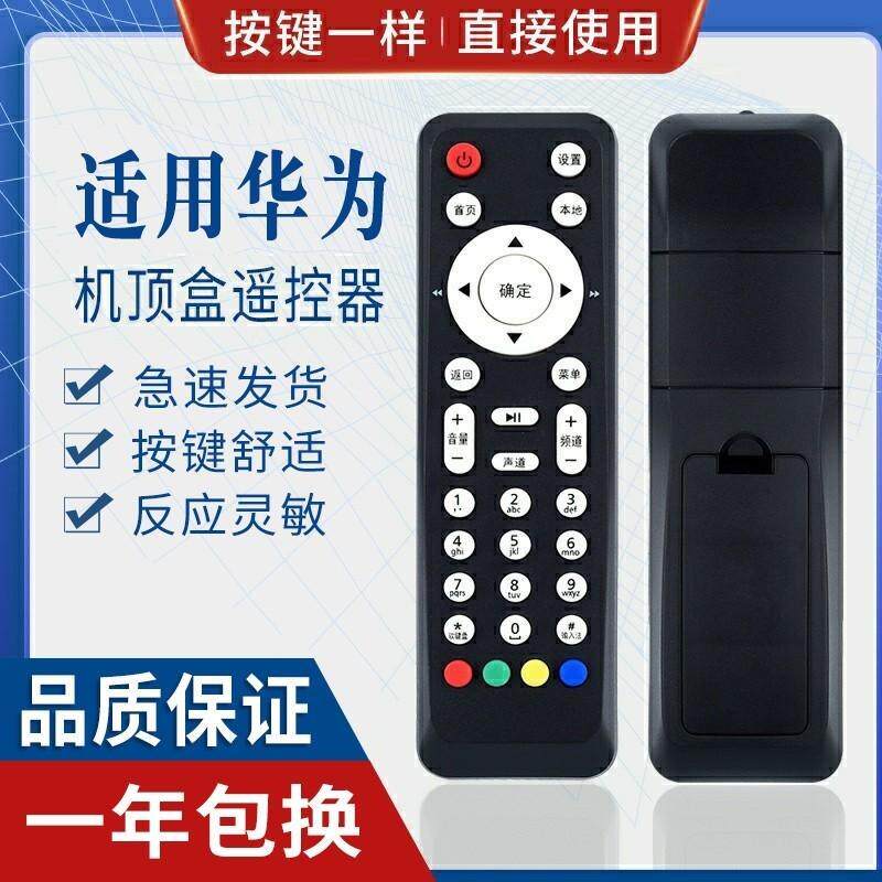 适用中国电信华为EC2106V1 EC6106V6 EC6108V8 IPTV机顶盒遥控器