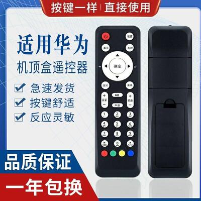 适用中国电信华为EC2106V1 EC6106V6 EC6108V8 IPTV机顶盒遥控器