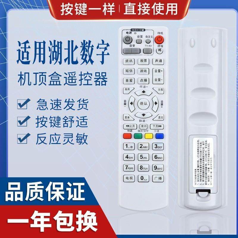 适用湖北数字电视广电摩托罗拉/康佳/长虹/华为机顶盒遥控器