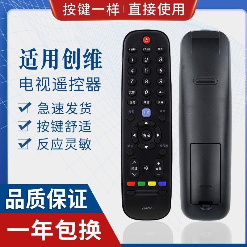 适用创维液晶电视遥控器YK-6005J/H适用32E510E 42E510E 40 49 55