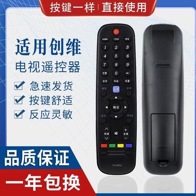 适用创维液晶电视遥控器YK-6005J/H适用32E510E 42E510E 40 49 55