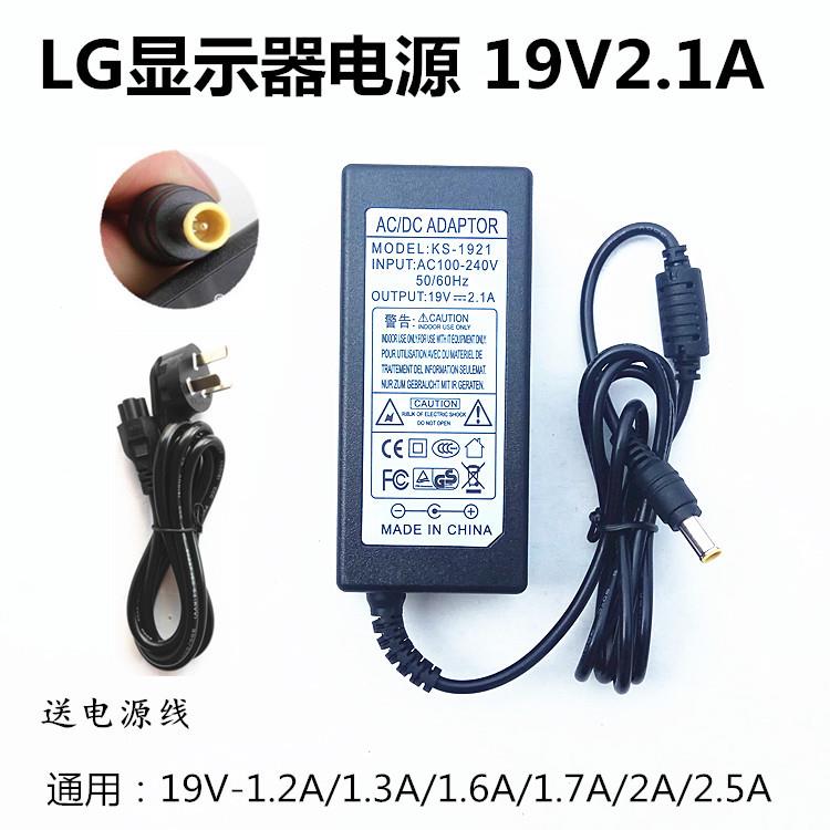 LG 27EA33VA液晶显示器屏27寸适用19V1.6A电源适配器充电器线