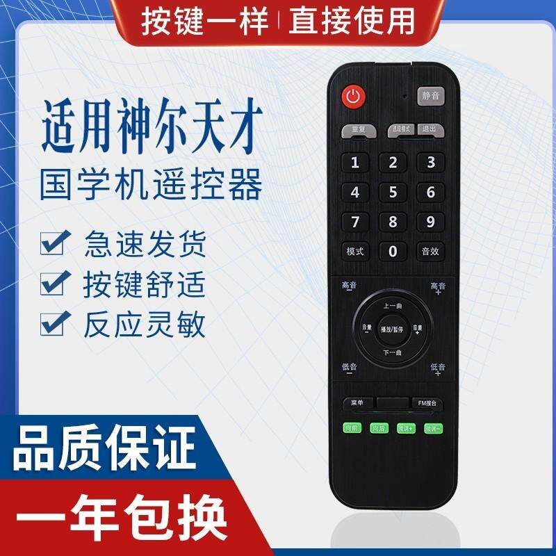 适用神尔天才国学机遥控器SR-2 SR-5 SR-6 SR SR-7 SR-T3 SR-8
