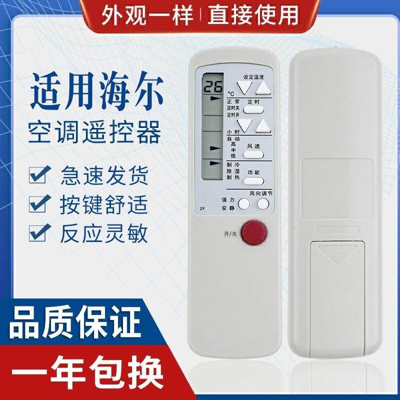 适用海尔空调遥控器 YR-HR1 CAR-13PUN-13PVU小英才小状元小元帅