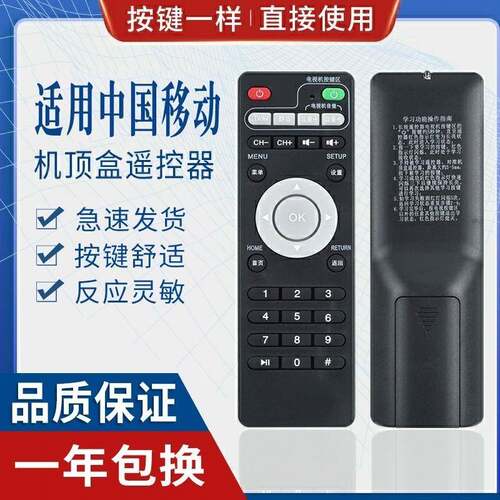 适用中国移动咪咕盒子新魔百和MG100M101网络电视机顶盒遥控器