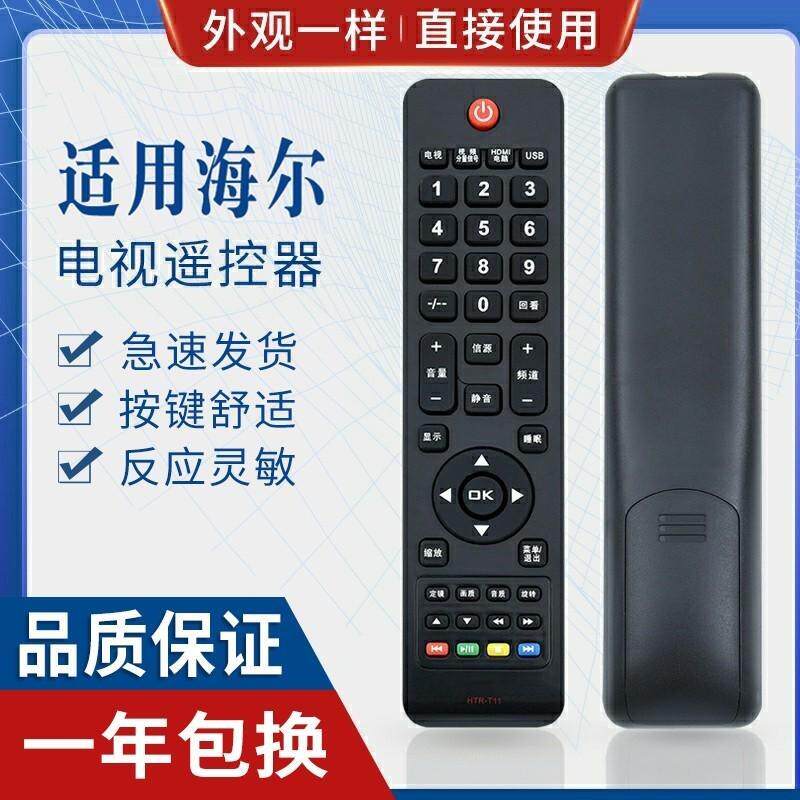 适用海尔Leader 统帅 电视遥控器HTR-T11 LE39PUV3