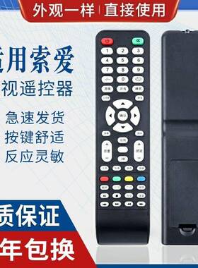 适用索爱电视遥控器 索爱智能云阿里云液晶电视机遥控器42LE12A2