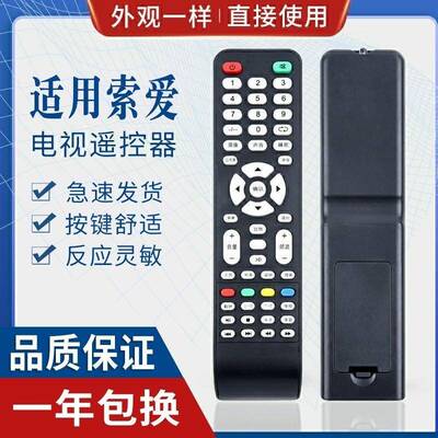适用索爱电视遥控器 索爱智能云阿里云液晶电视机遥控器42LE12A2