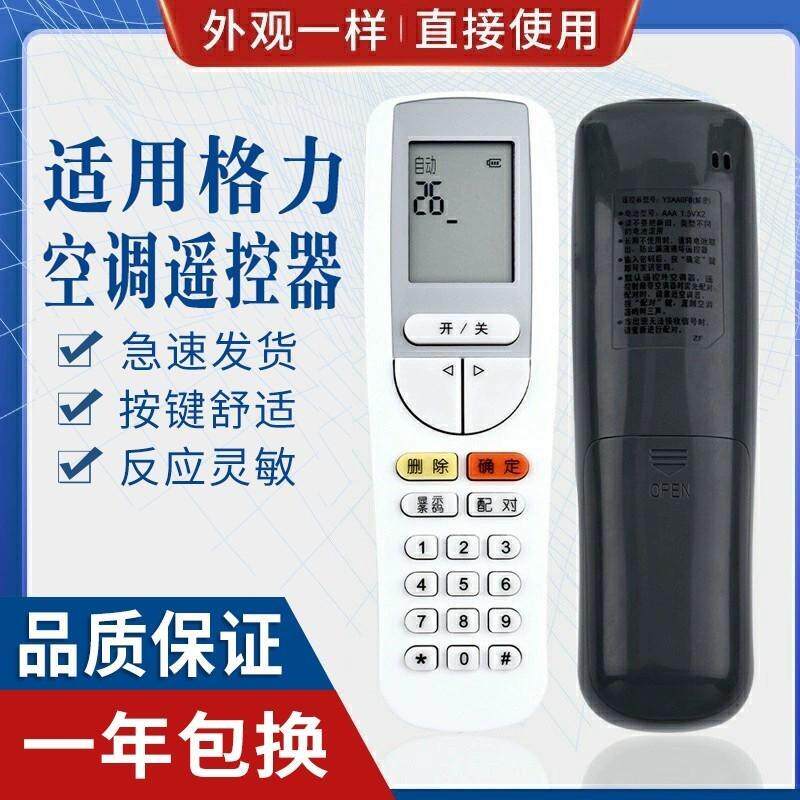 适用格力空调开机解码遥控器 密码解锁 开新机30510143 YSAA0FB
