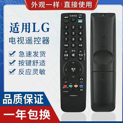 适用LG液晶电视遥控器 AKB69680413 AKB69680414 AKB69680405