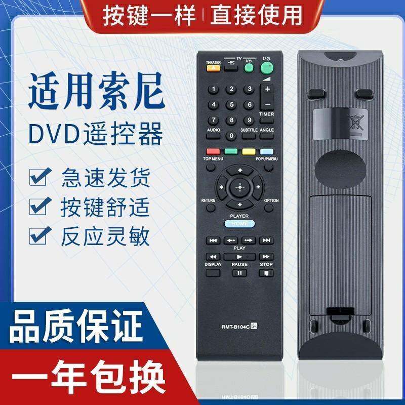 适用索尼RMT-B104C蓝光DVD遥控器BDP-S185 S360 S390 S460 S485 S