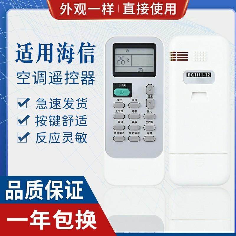 适用海信空调遥控器DG11J1-12 DG11J1-10 02/05/03 DG11J1-03(B)