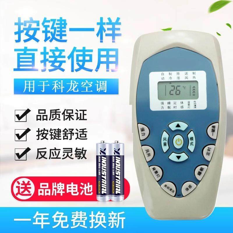 适用科龙空调遥控器 DG11E4-20 DG114-19/16 KFR-51LW 有一键通
