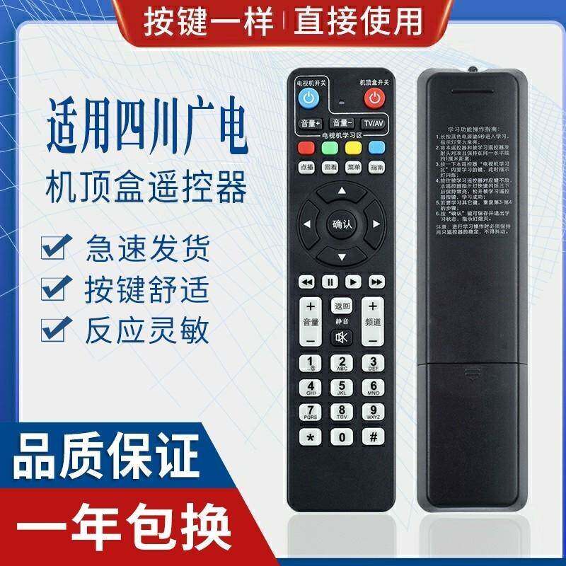 四川广电网络高清数字机顶盒遥控器DVB-C8000H SC高清遥控器