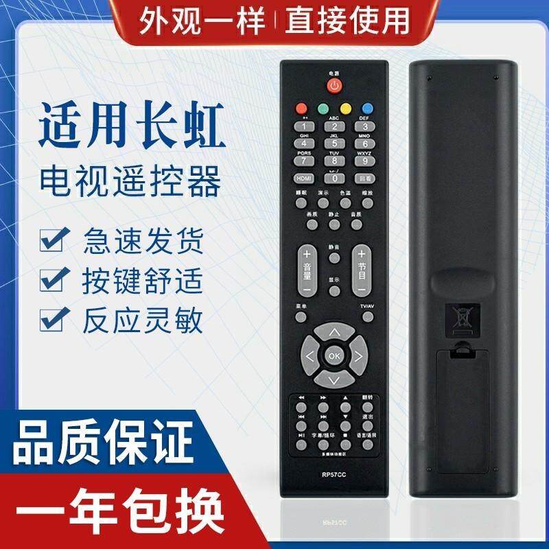 适用长虹电视遥控器 LT32729 42729F 46729F LT32710
