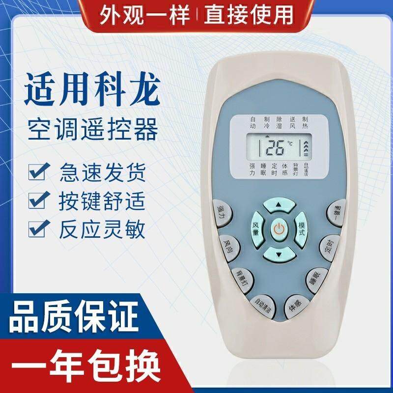 适用科龙空调遥控器DG11E4-20 DG114-19/16 KFR-51LW右上有一键通