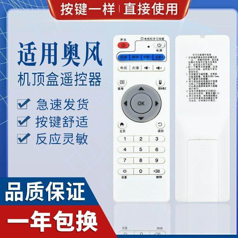 适用AOFENG奥风A2/A5/A8/N8/N9/N260/N360/N10S网络机顶盒遥控器