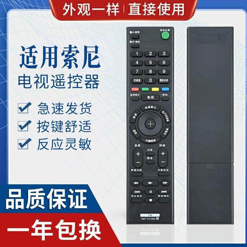 适用索尼电视遥控器 RMT-TX100C KD-49X8000C 55X8000C 65X8000C