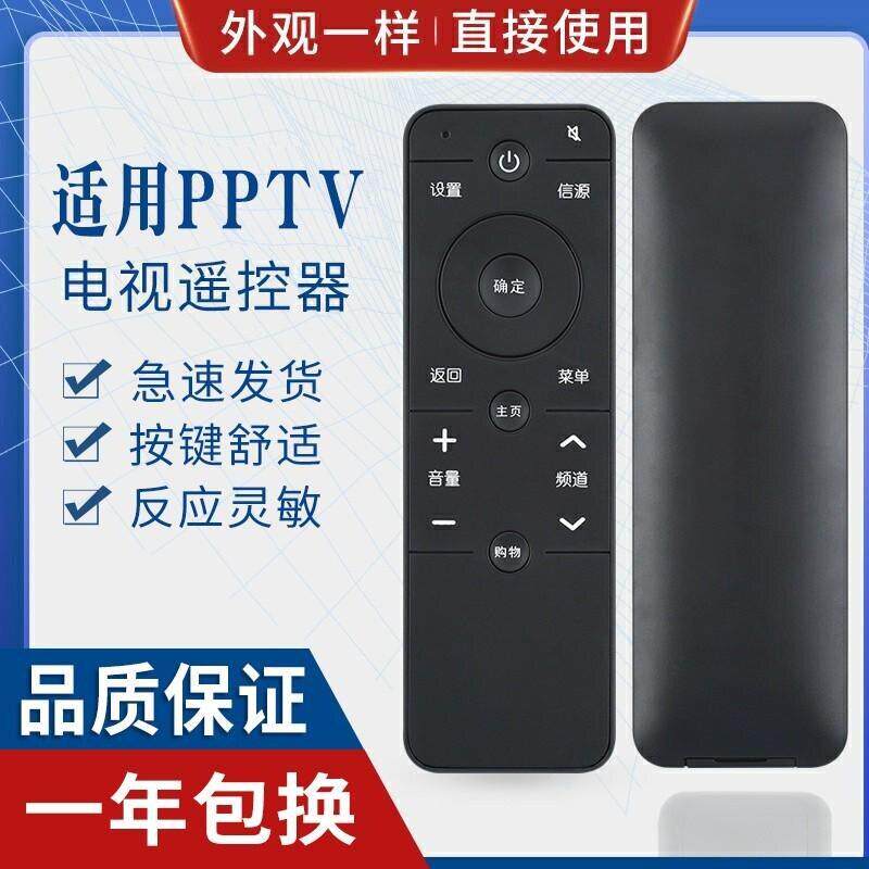 适用PPTV PPTV-55P、PPTV-55T电视机遥控器