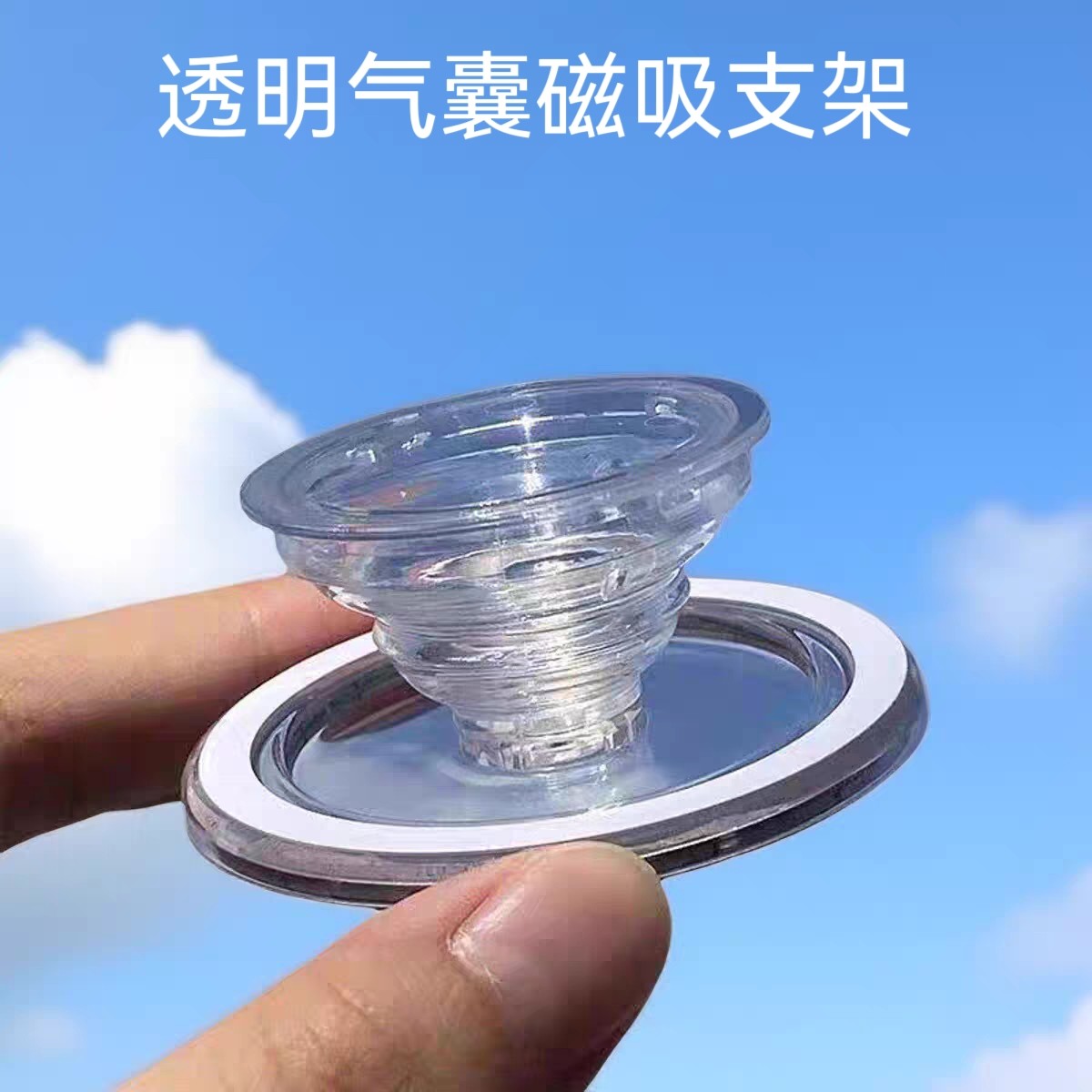 透明亚克力气囊磁吸手架支架伸缩拉环桌面支撑环可替换磁吸泡凹槽