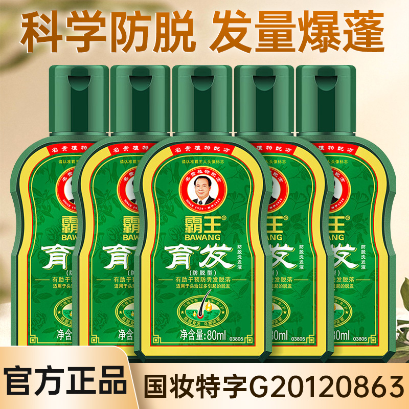 霸王育发防脱洗发水密发增发控油