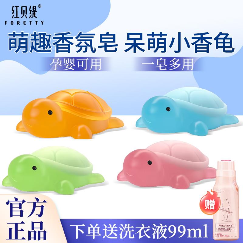 红贝缇卡通小香龟洗手沐浴香皂