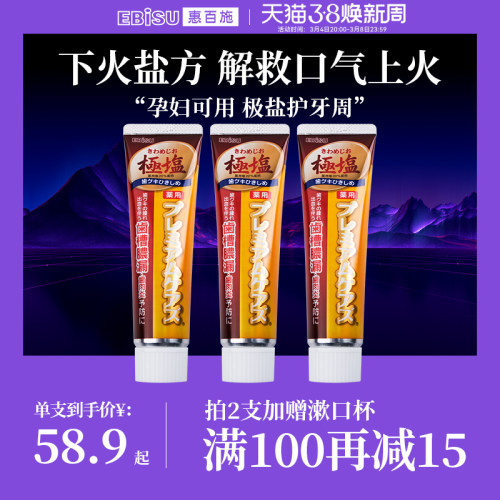 惠百施牙膏含氟异味日本进口防蛀