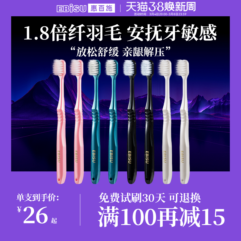 惠百施纤羽全效宽头牙刷软毛48孔护龈成人情侣女士家庭装家用正品-封面