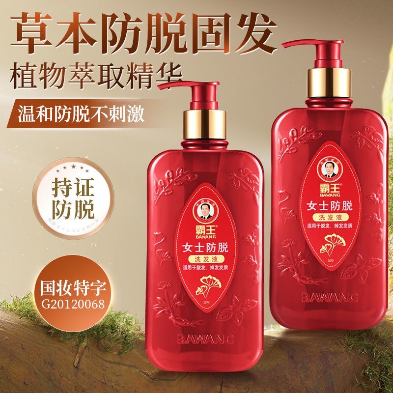 霸王女士防脱洗发水孕妇产后可用