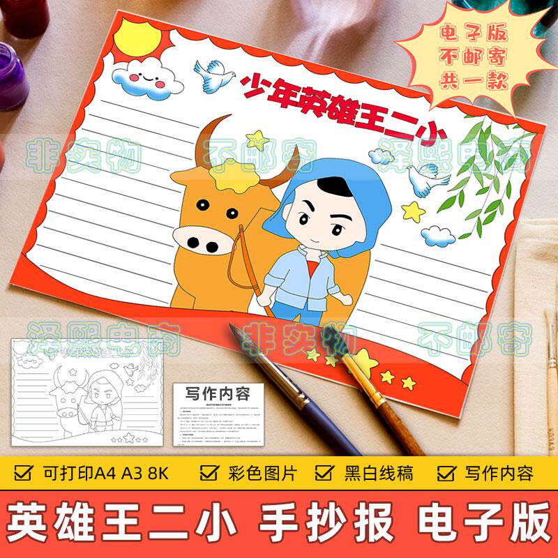 少年英雄王二小手抄报模板小学生学习缅怀革命英雄先烈精神手抄报