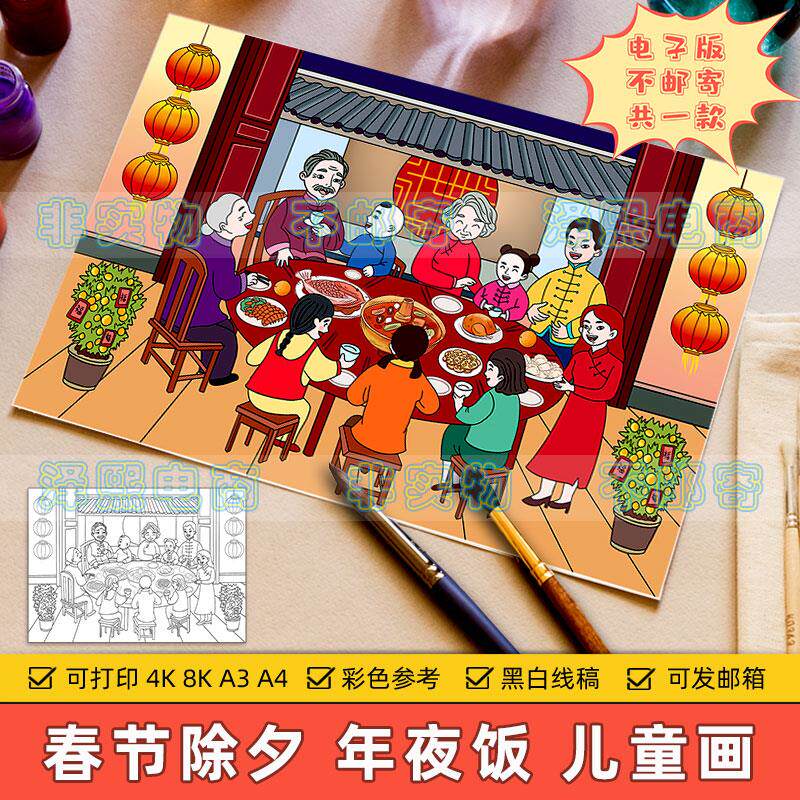 欢度春节传统习俗儿童绘画小学新年快乐除夕团圆年夜饭全家福模板