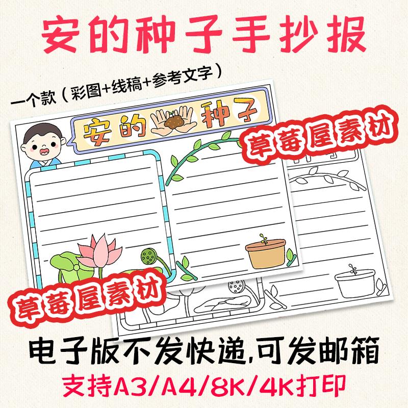 c780安的种子手抄报读书阅读有感好书推荐黑白涂色线稿电子版小报